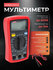Мультиметр Ut 33B+, тестер