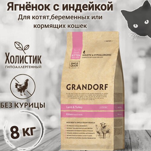 Изображение товара Корм сухой для кошек GRANDORF, Ягнёнок с индейкой Kitten 8 кг. Для котят от 3 недель, беременных и кормящих кошек