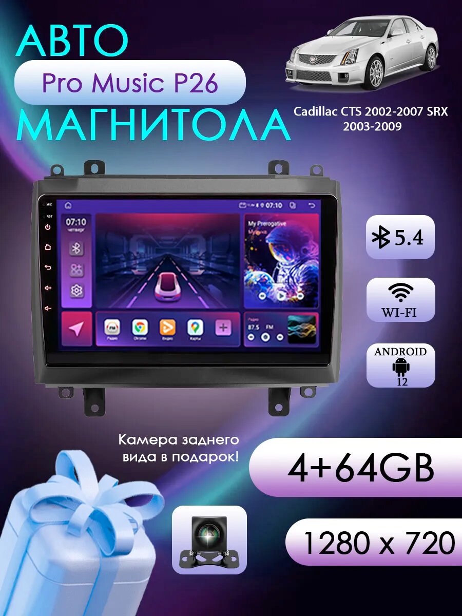 Магнитола для Cadillac CTS 2002-2007 4+64 Gb, Bluetooth, FM/AM, GPS