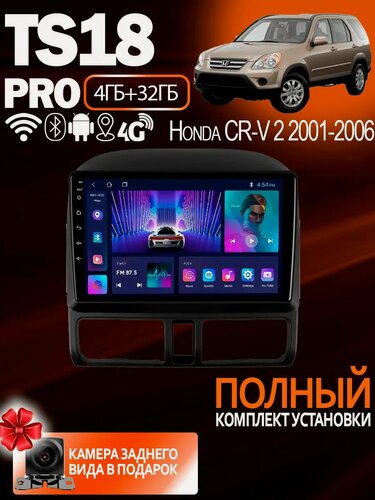 Изображение товара Магнитола TS18 PRO Honda CR-V 2 CRV 2001-2006 4ГБ+32ГБ