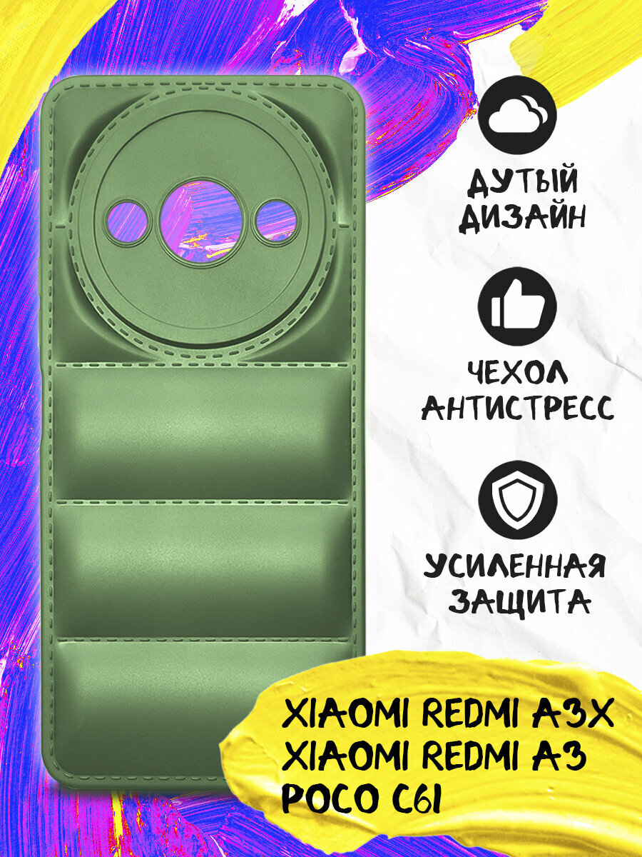 Дутый силиконовый чехол для Xiaomi Redmi A3x, Redmi A3, Poco C61, Сяоми Редми А3х, Сяоми Редми А3, Поко С61 JM xiJack-01 (green)