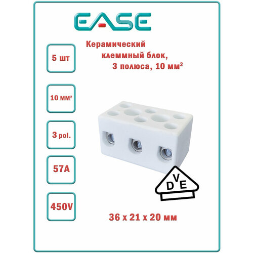 Керамический клеммный блок, 10 мм, 3 пол, 5 шт./упак, EASE, CPO-15A-3P