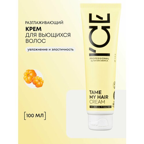 ICE Professional by Natura Siberica Tame my hair Крем для непослушных и кудрявых волос разглаживающий увлажняющий восстанавливающий несмываемый уход с протеинами 100 мл 459₽