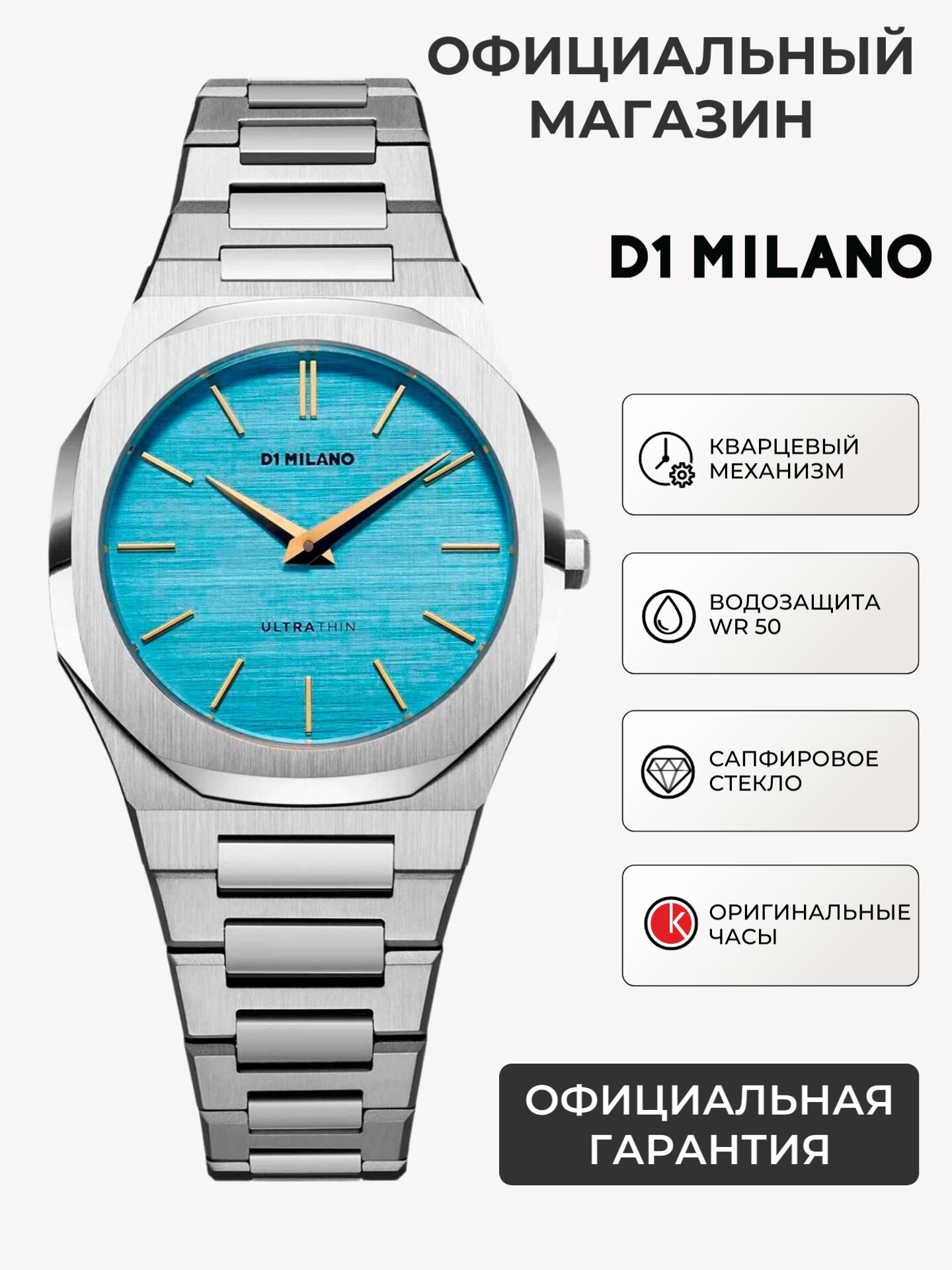 Наручные часы D1 Milano Ultra Thin 