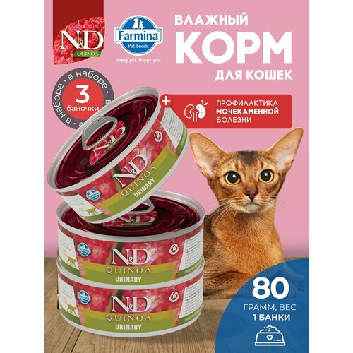 Консервированный влажный корм, Farmina N&D Quinoa, Н&Д для кошек с Киноа, для профилактики МКБ Фармина 80 г - 3 шт