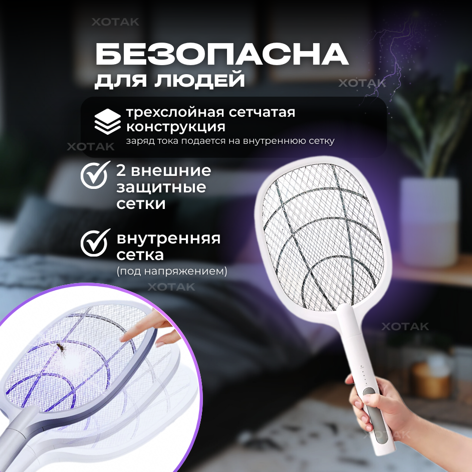 Изображение Мухобойка Хотак, электрическая, аккумуляторная, для помещения, белая