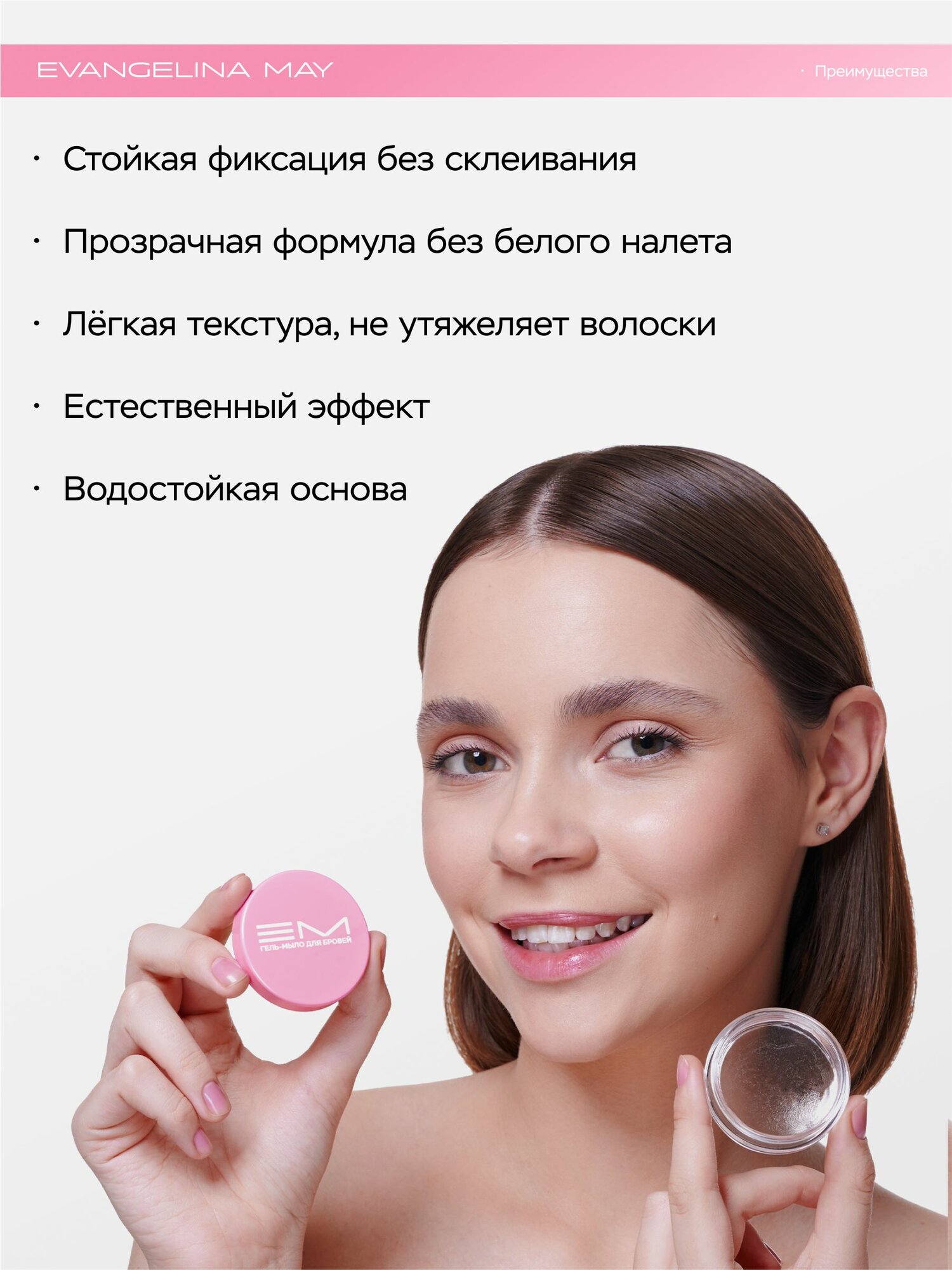 Гель мыло для бровей Evangelina May с эффектом ламинирования — фото 1