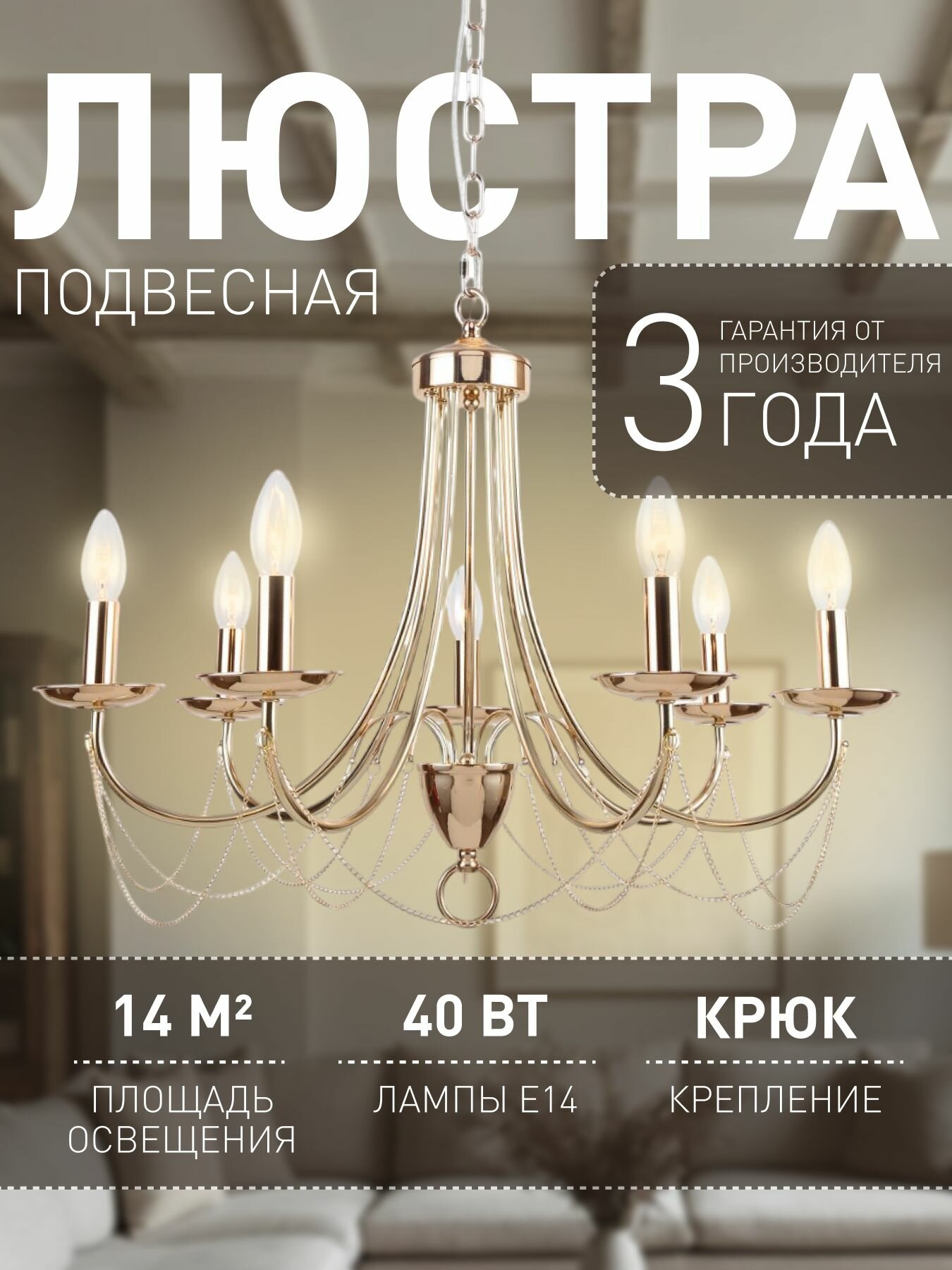 Подвесная люстра с регулировкой высоты F-Promo 2591-7P 14 кв м E14 накаливания/ 40 Вт 3000 К  IP20 металл