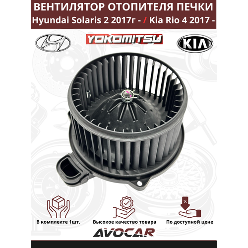 Вентилятор - мотор отопителя печки Hyundai Solaris 2 2017-2024 Kia Rio 4 2017-2024 Солярис 2 Киа Рио 4 арт 97113M0000 8290₽