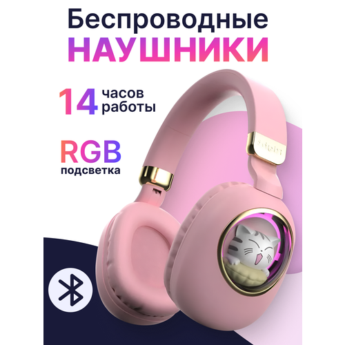 Детские наушники с котиками Беспроводные наушники с RGB подсветкой и микрофоном Розовые 209900₽