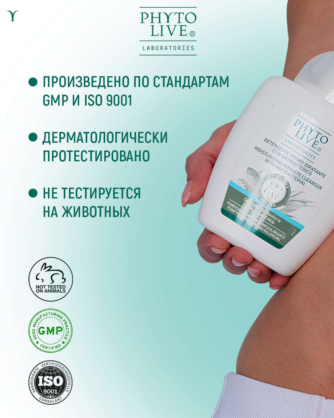 Картинки PHYTO Live Laboratories Гель для интимной гигиены с молочной кислотой, 250мл