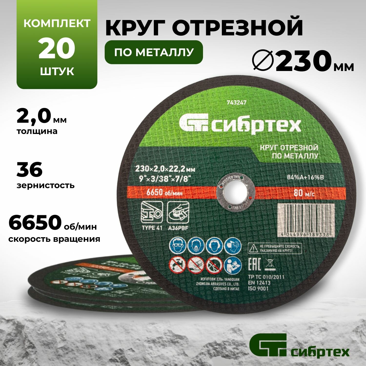 Круг отрезной по металлу, 230 х 2.0 х 22.2 мм 20 штук Сибртех