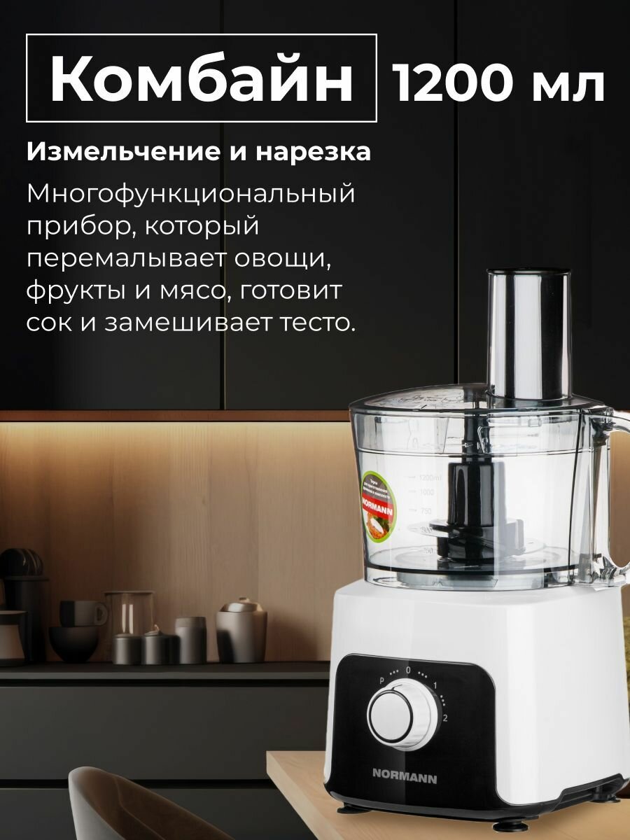 Кухонный комбайн AFP-949 NORMANN мясорубка, миксер, блендер, терка для драников, овощерезка — фото 1