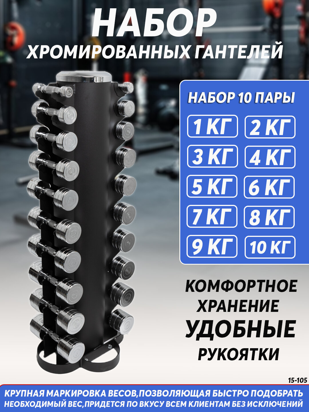 Гантели General Fitness, хромированная сталь, X-образная стойка, 3 пары, 1-10 кг