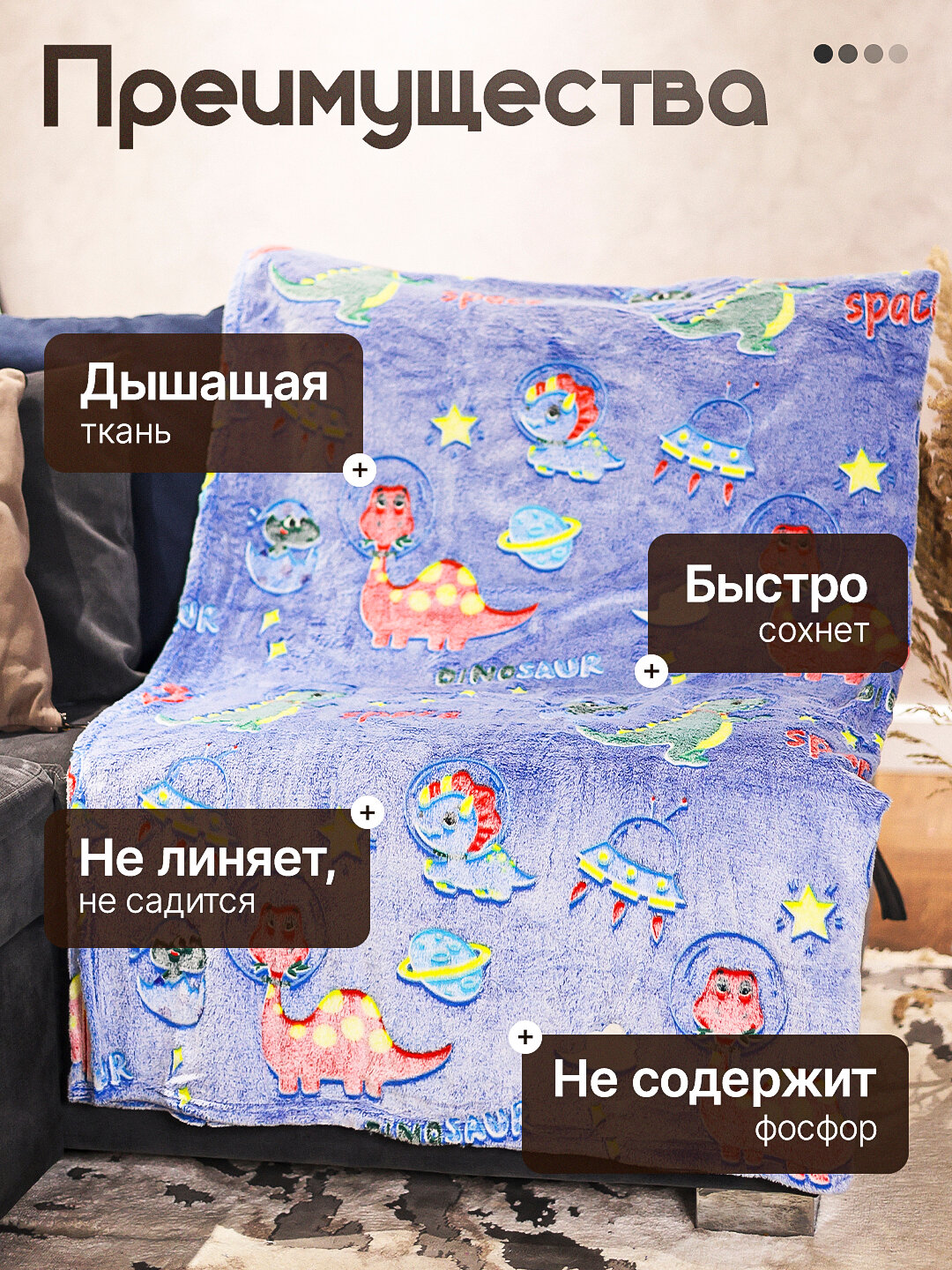 Светящийся плед в темноте — фото 1