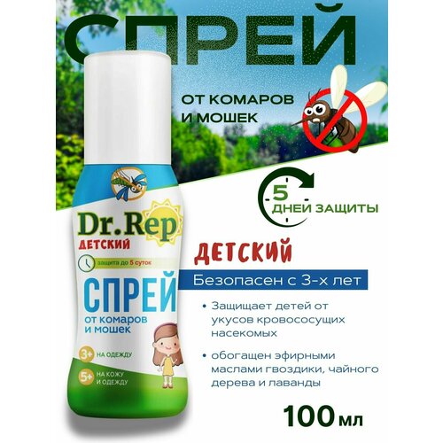 Dr Rep Спрей от комаров 100 мл 234₽