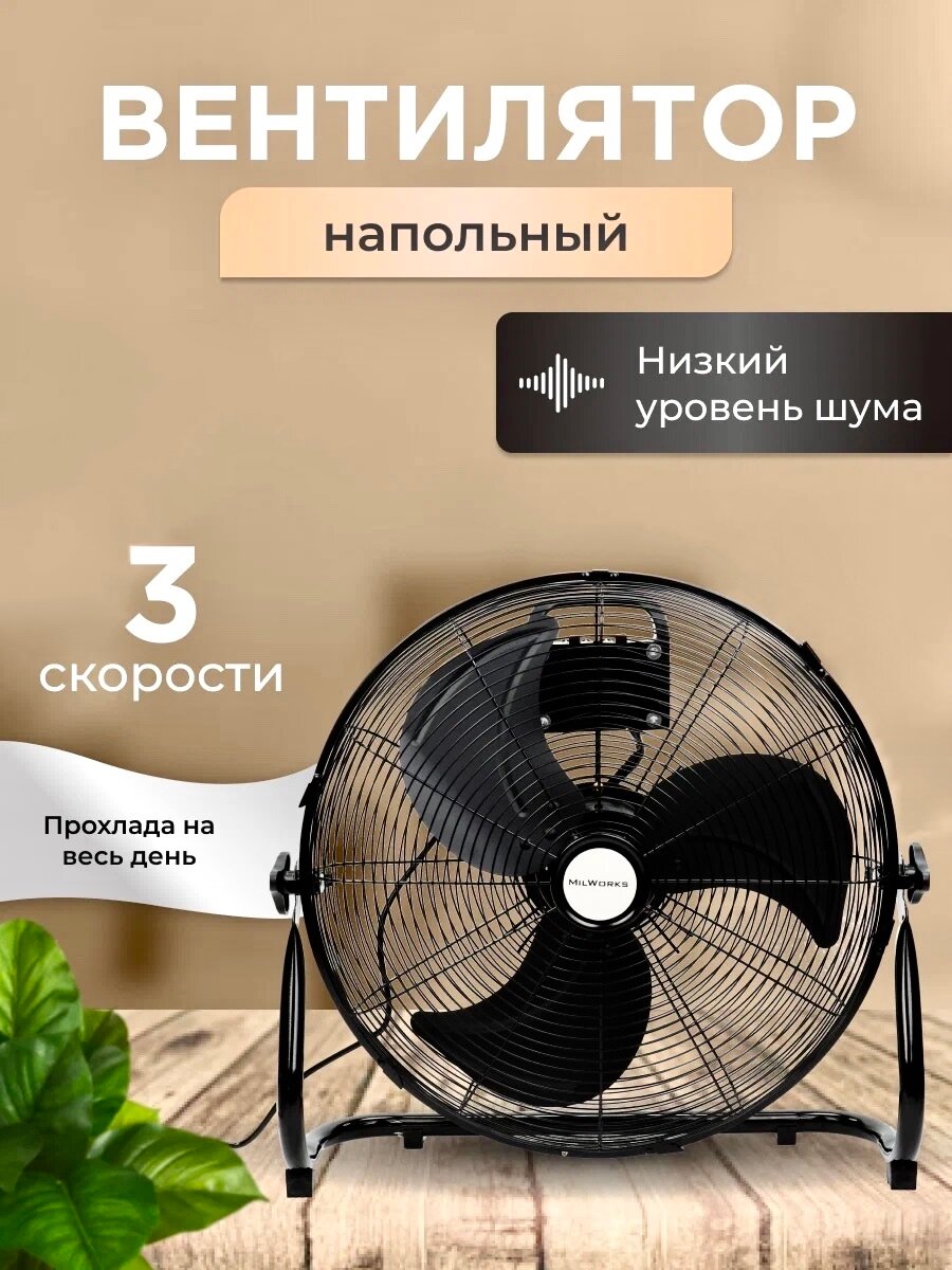 Вентилятор напольный, 3 скоростных режима, 39.5 см, мощность: 55 Вт, черный,