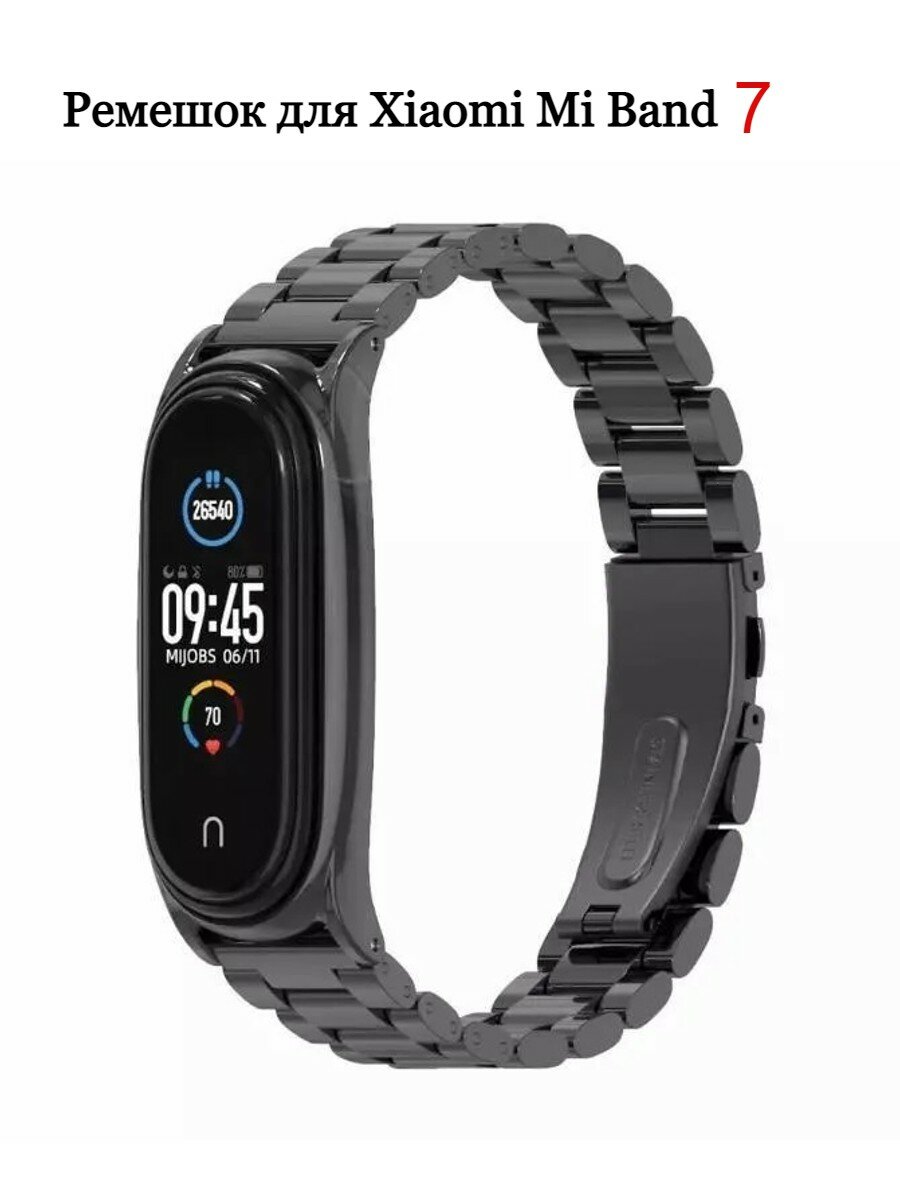 Ремешок для умных часов Xiaomi Mi Band 7, металлический, черный