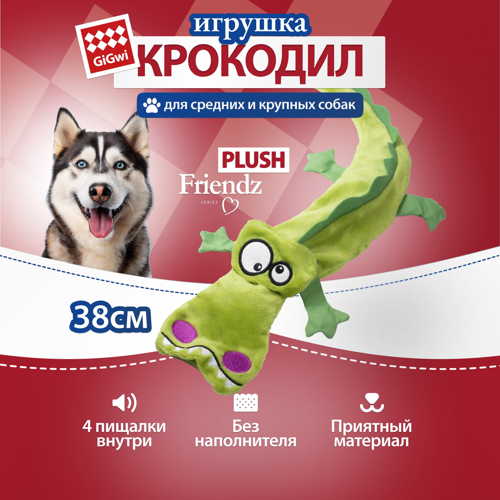Игрушка для собак Gigwi Крокодил с 4-мя пищалками 38 сантиметров