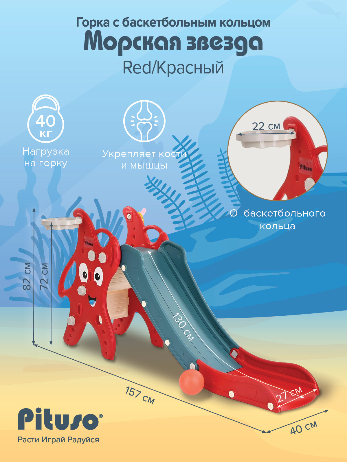 Детская горка Pituso с баскетбольным кольцом Морская звезда Red/Красный