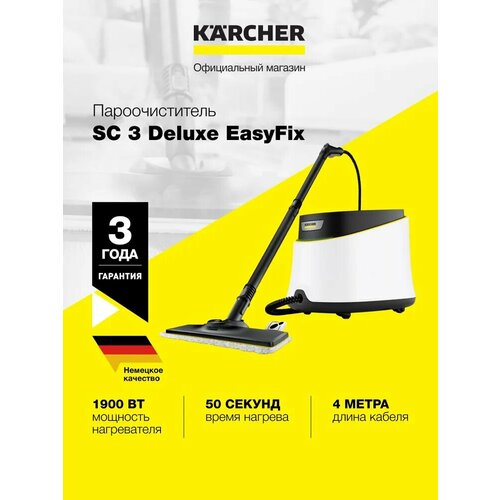 Пароочиститель SC 3 DELUXE EasyFix белый 23000₽