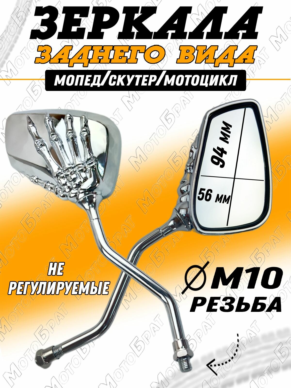 Зеркала заднего вида на мопед скутер мотоцикл, с рукой (d-10мм)