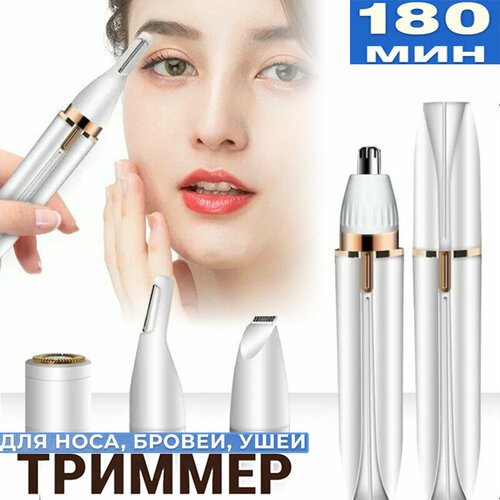 Триммер универсальный для носа, бровей, ушей и тела.