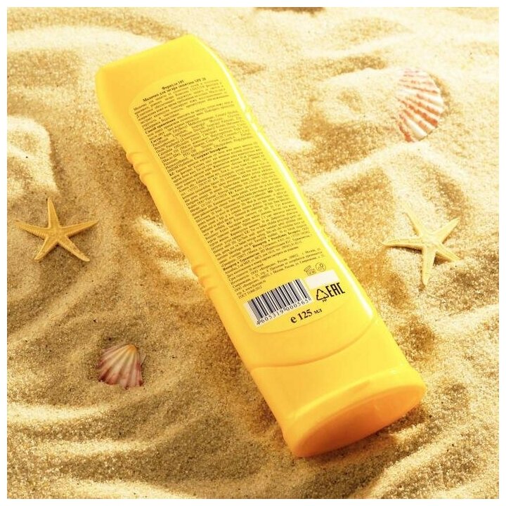 Картинки Молочко для загара солнцезащитное, водостойкое, SPF 20, 125 мл