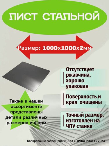 Изображение товара Лист металлический 1000x1000х2 мм; Стальной лист