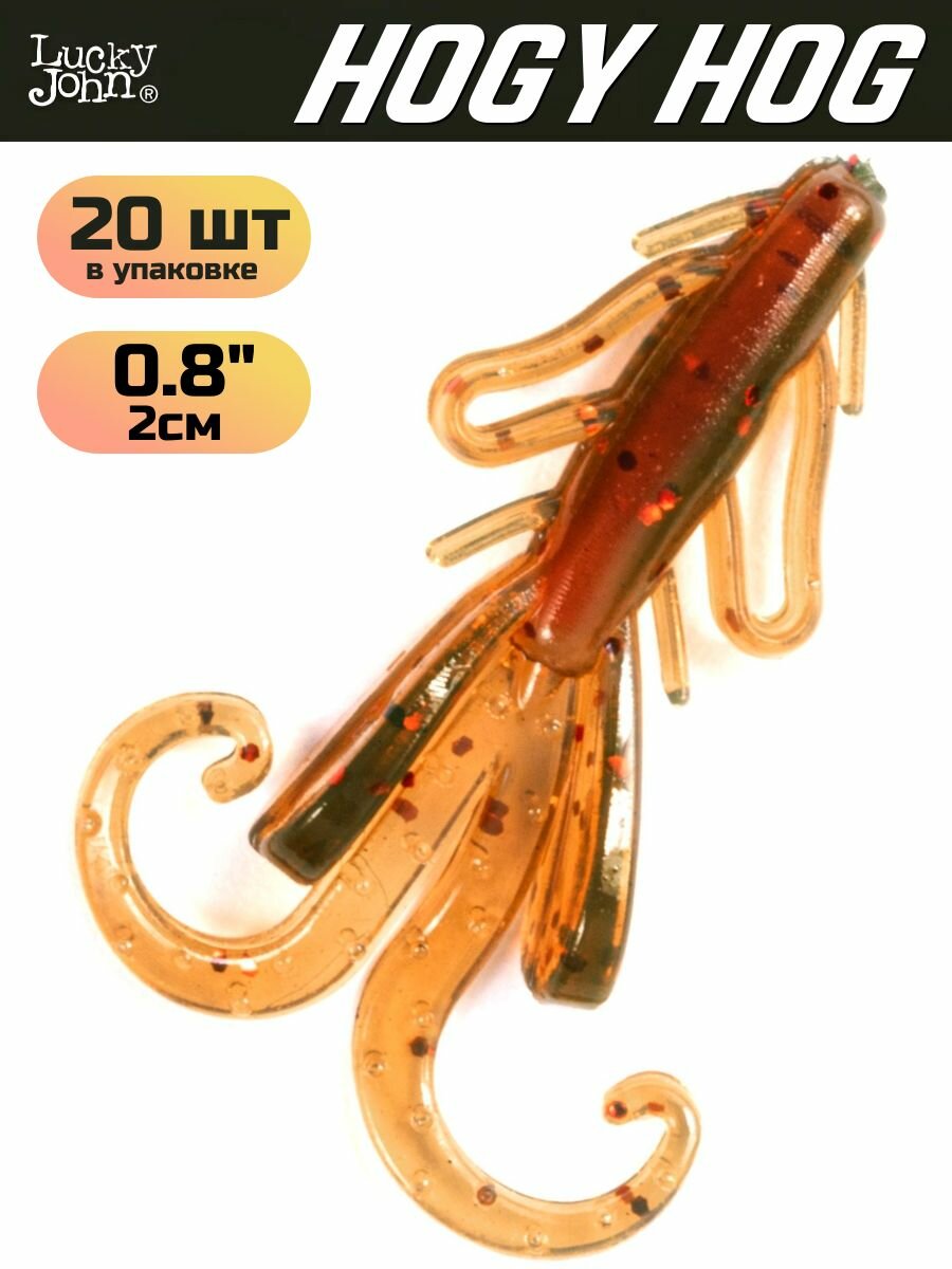 Мягкая приманка Lucky John HOGY HOG 0.8in (20 мм), цвет PA16, 20 шт.