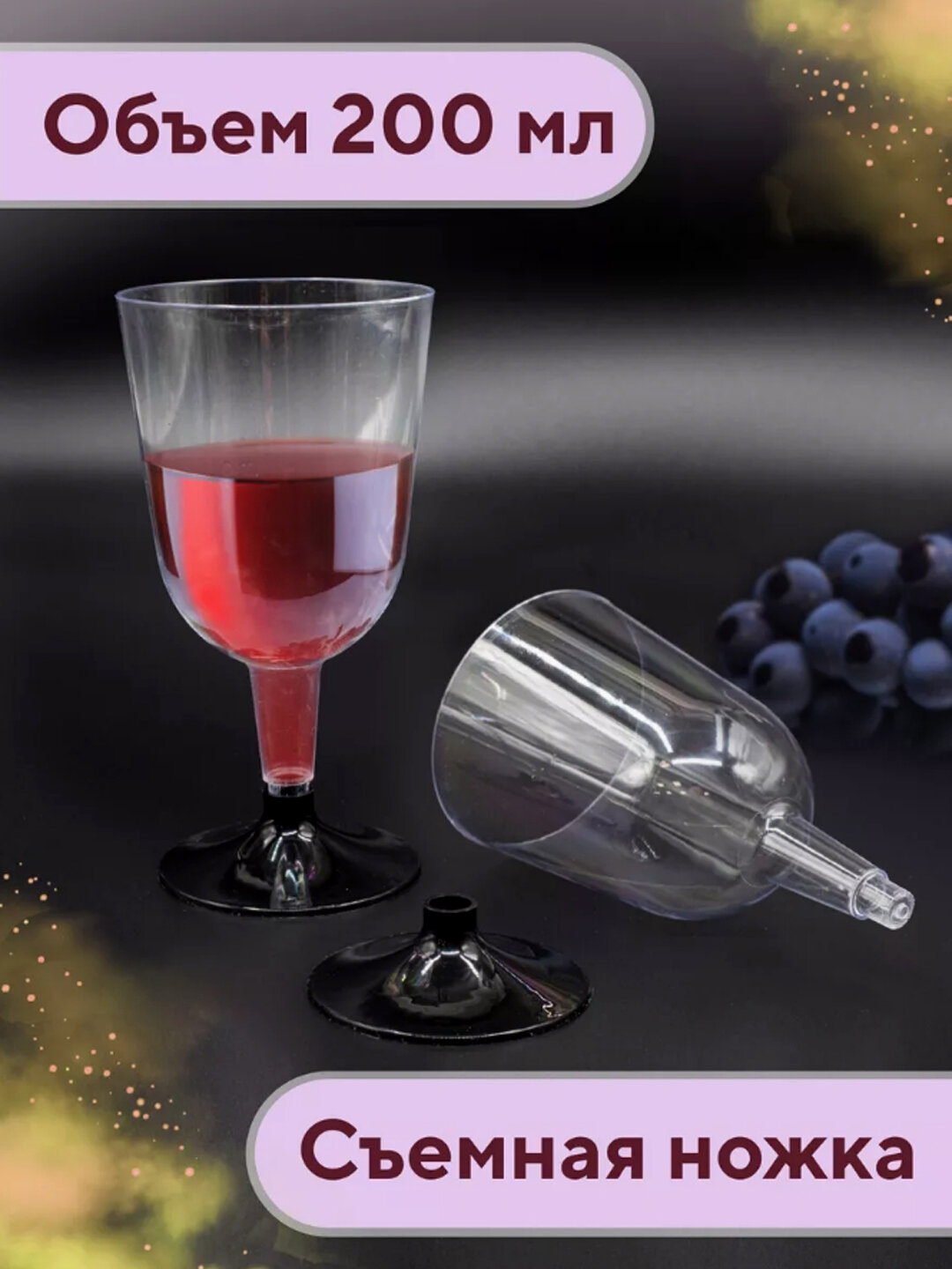 Одноразовые бокалы для вина, 6 штук — фото 1