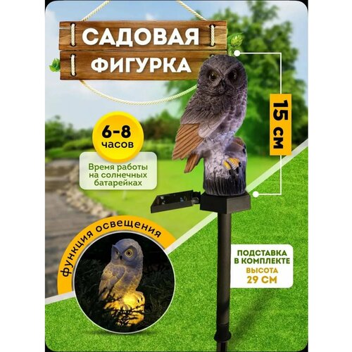 фото Фигурка садовая в виде совы на солнечной батарее