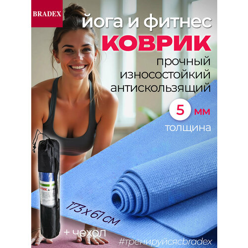 фото Коврик bradex йогамат (sf 0010), 173х61 см синий 0.5 см