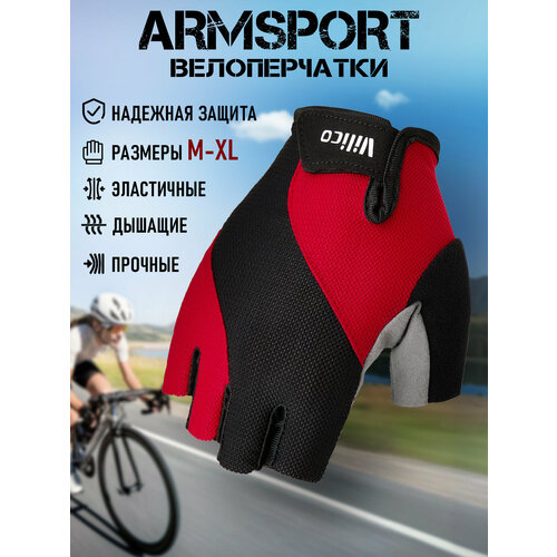 Перчатки для велосипеда без пальцев Armsport, велоперчатки мужские без пальцев, красные, M