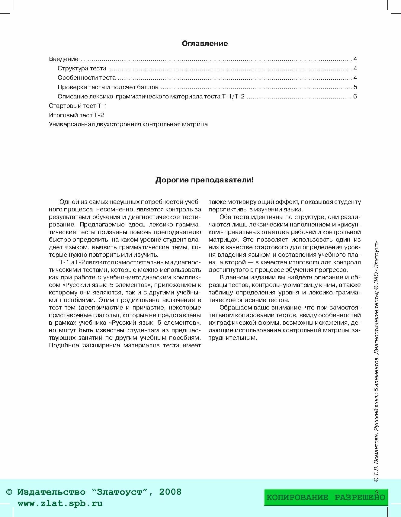 Картинки Русский язык: 5 элементов. Диагностические тесты (РКИ)