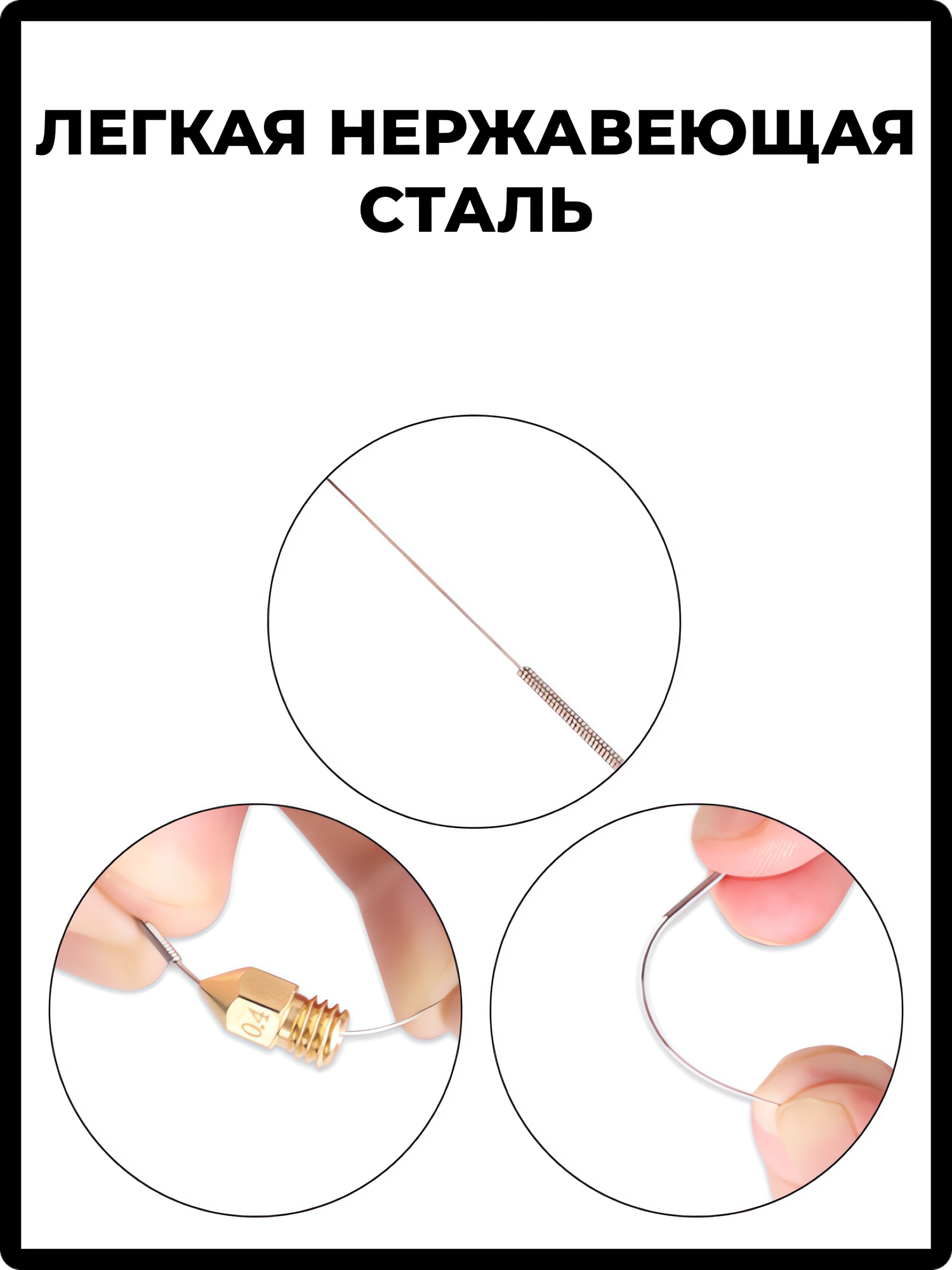 Иглы для чистки сопла 3D принтера, металлические, 0.4мм, 10шт — фото 1