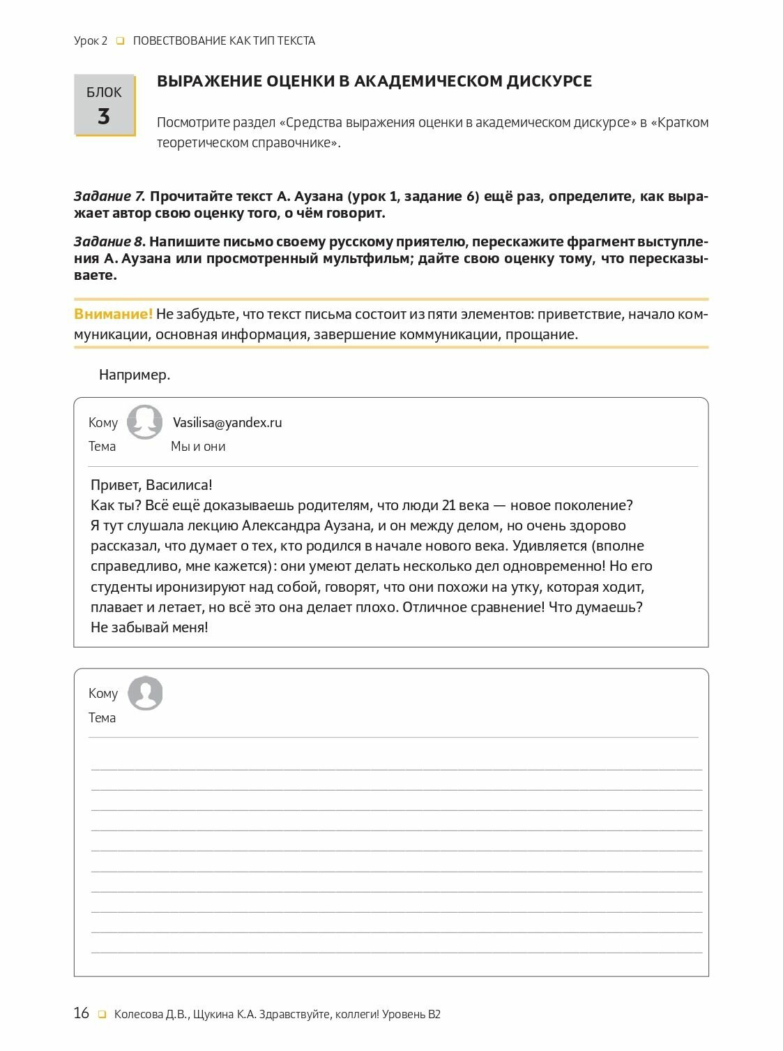 Здравствуйте коллеги Учебное пособие по русскому языку для иностранных учащихся B2-C1 - фото №12