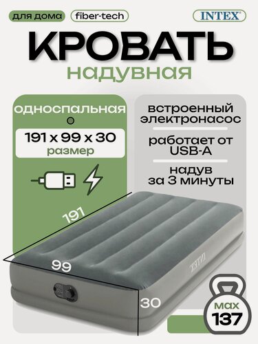 Изображение товара Intex надувная кровать 64112, 99х191х30см "Prestige" со встроенным USB насосом, до 136кг