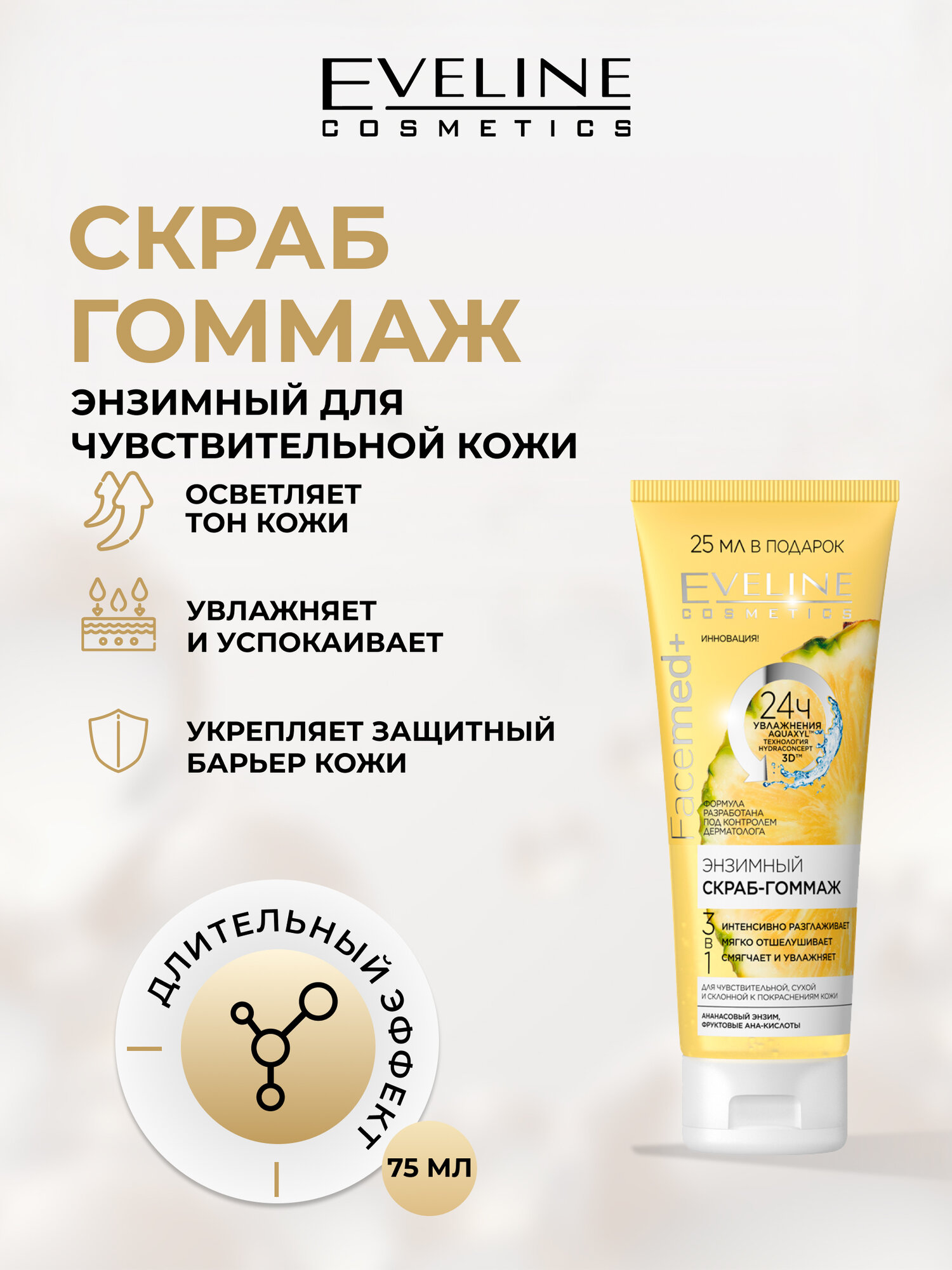 Скраб-гоммаж Eveline FACEMED+ энзимный для чувствительной, сухой и склонной к покраснениям кожи, 75 мл