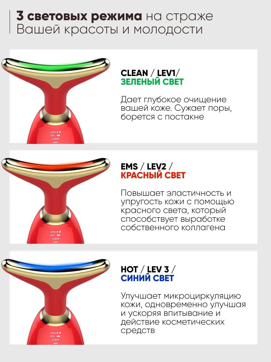 Картинки Массажер для лица, шеи и глаз, микротоковая технология, с подогревом, 3 режима