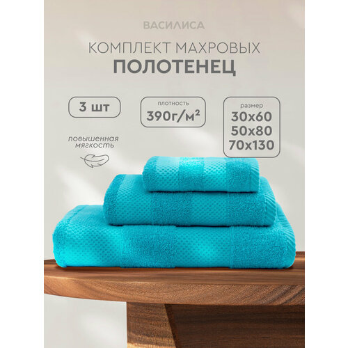 фото Набор махровых полотенец конфетти 30х60, 50х80, 70х130, scuaba blue василиса