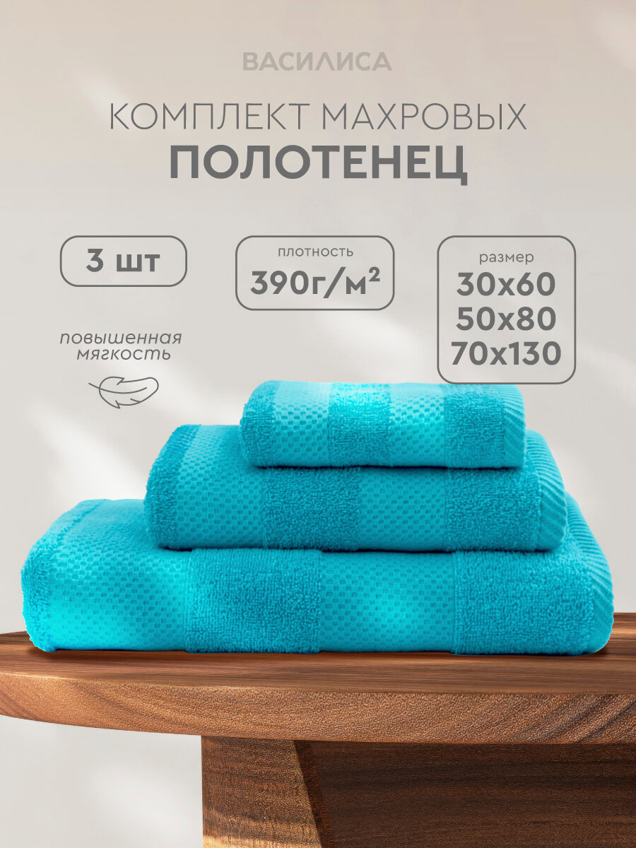 Набор махровых полотенец Конфетти 30х60, 50х80, 70х130, SCUABA BLUE