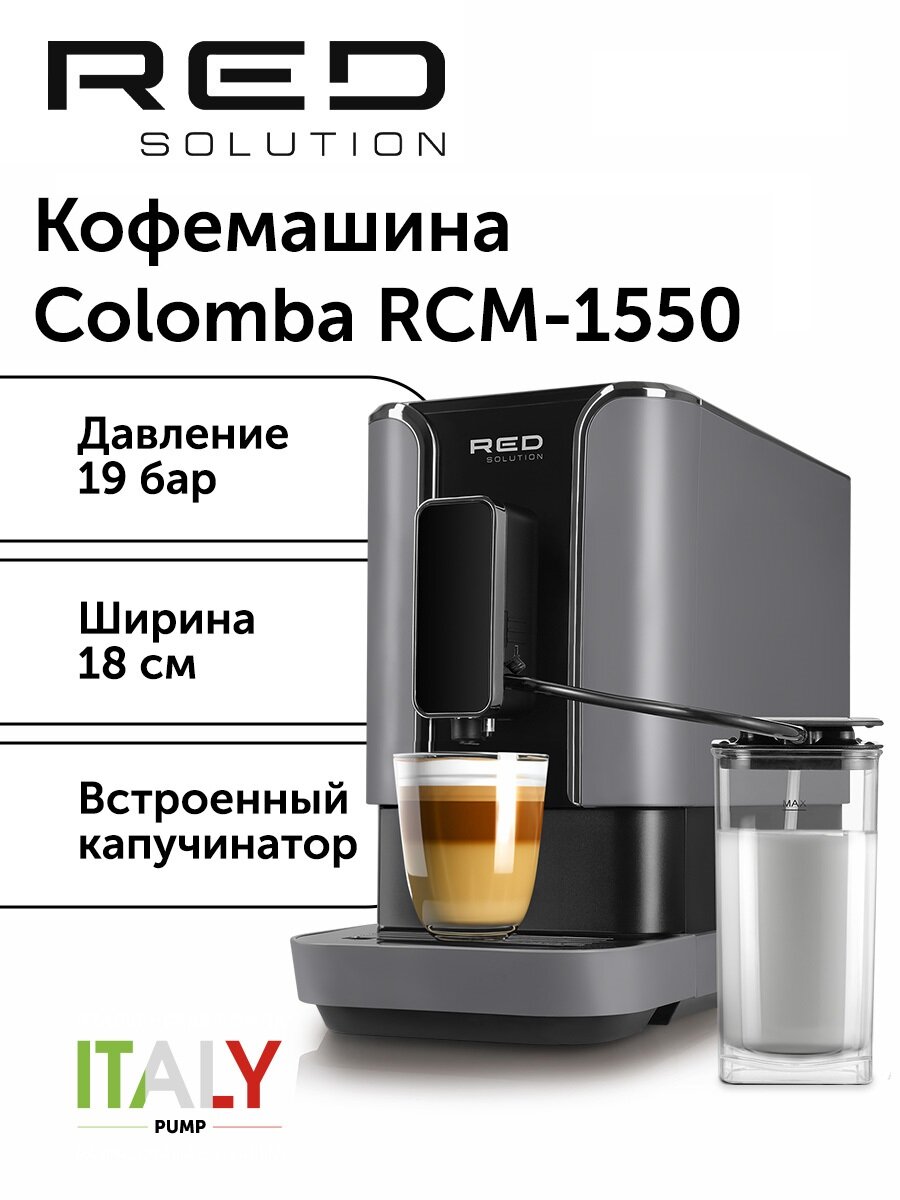 Кофемашина RED SOLUTION Colomba RCM-1550