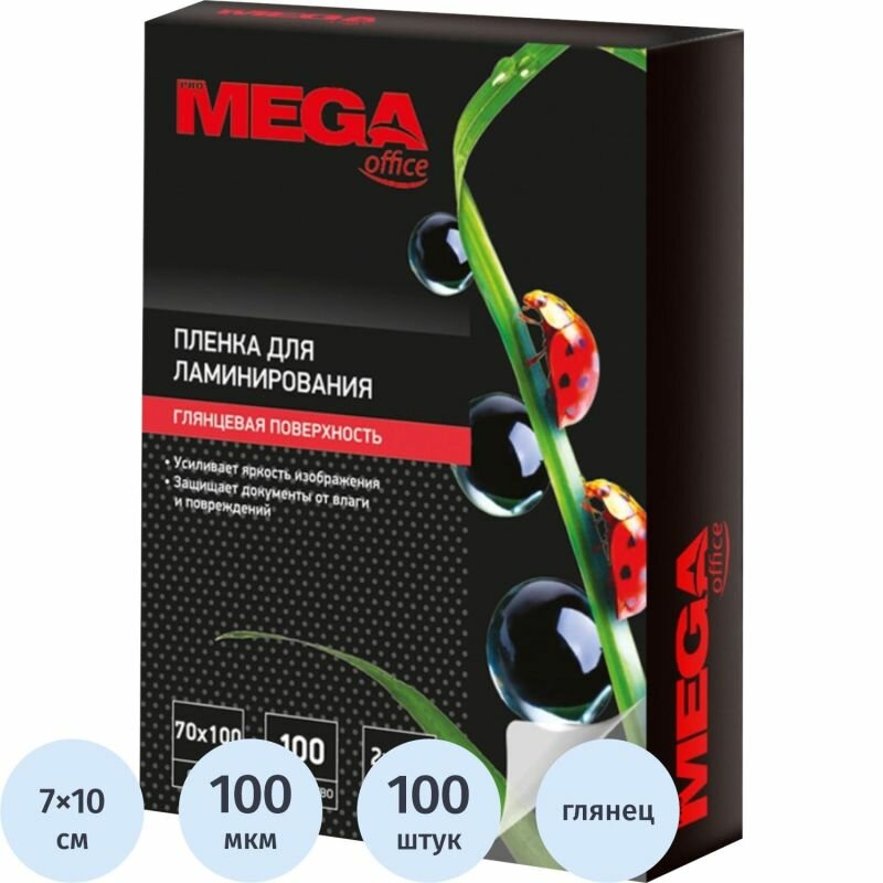 Пленка для ламинирования Promega office 70x100, 100 мкм, 100 шт./уп.