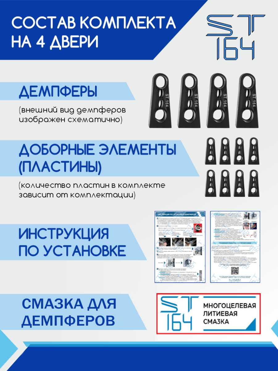Демпферы замков дверей SsangYong Actyon 2 поколение ( СсангЙонг Актион 2 generation), на 4 двери + смазка — фото 1