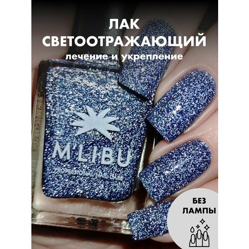 Лак Для Ногтей Лечебный Светоотражающий Укрепляющий Синий MALIBU Galaxy 390₽