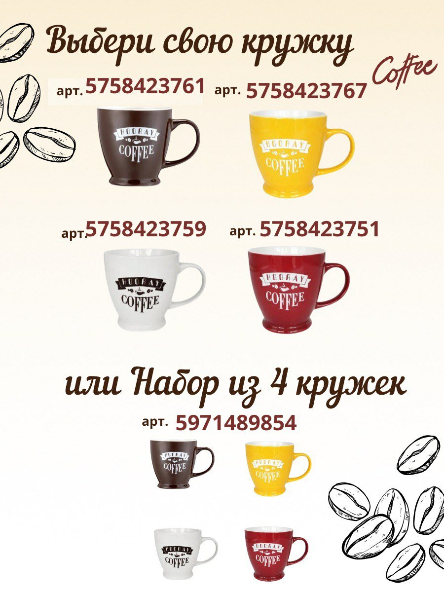 Кружка для чая и кофе керамическая объемом 400мл, надпись Coffee — фото 1