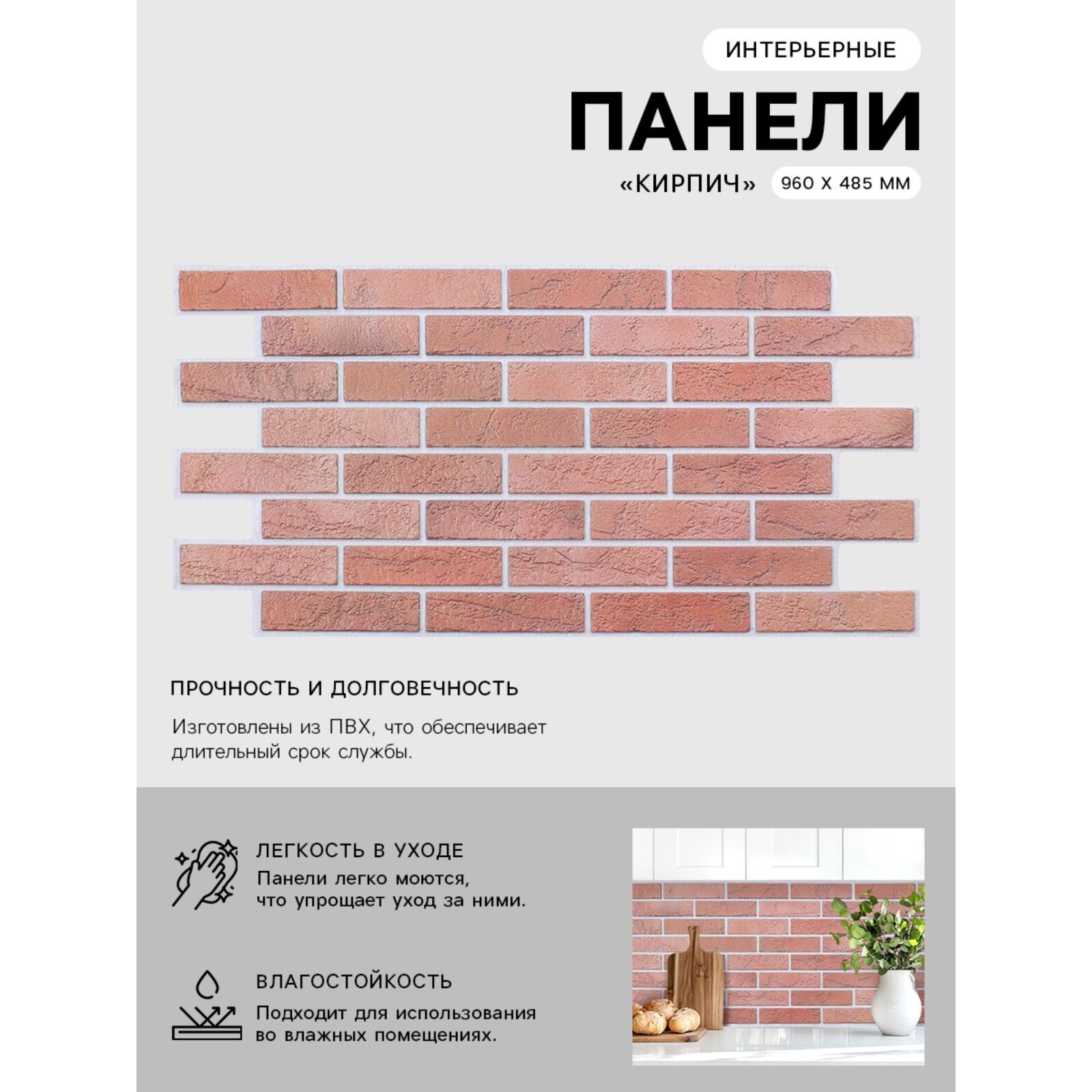 Стеновая панель ПВХ  Пластмаркет  Кирпич   485 960 мм  цвет терракот