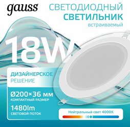 Светильник потолочный встраиваемый 18W нейтр белый свет 4000K 200*36мм 220V IP20 с декор стеклом Glass