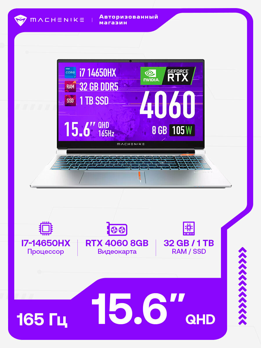 Ноутбук игровой Machenike Aurora Star XT 15.6", Intel Core i7-14650HX, RAM 32 ГБ, SSD 1 ТБ, NVIDIA GeForce RTX 4060 8 ГБ, без ОС, серый металлик